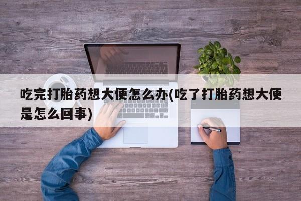米非米索打胎药专卖微信资讯 第47页