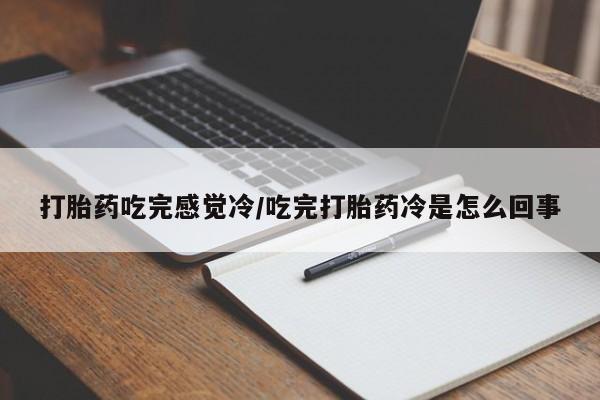 米非米索打胎药专卖微信动态 第37页