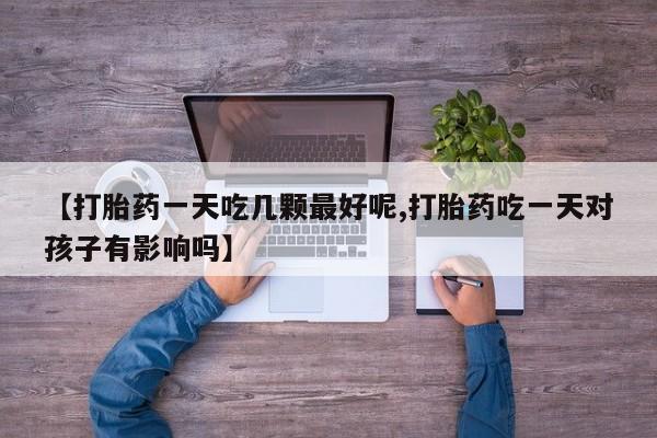 米非米索打胎药专卖微信要闻 第29页
