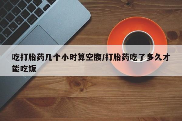 米非米索打胎药专卖微信要闻 第28页